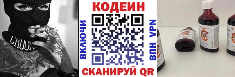 Codein Purple Drank  hydra ONION  Инсар  наркота 